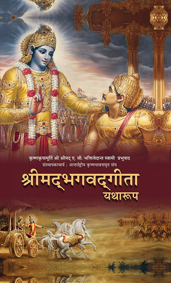 Srimand Bhagavad Gita: Yatharoop (HINDI) [HARDCOVER]