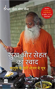 Sukh aur sehat ka swaad [hindi edition]