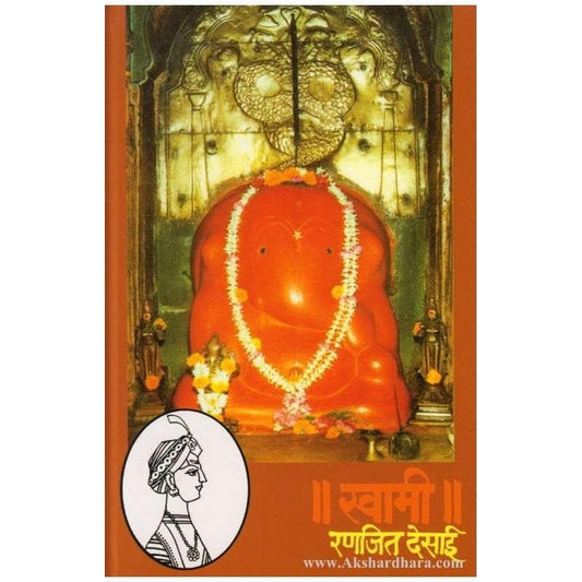 Swami [MARATHI]
