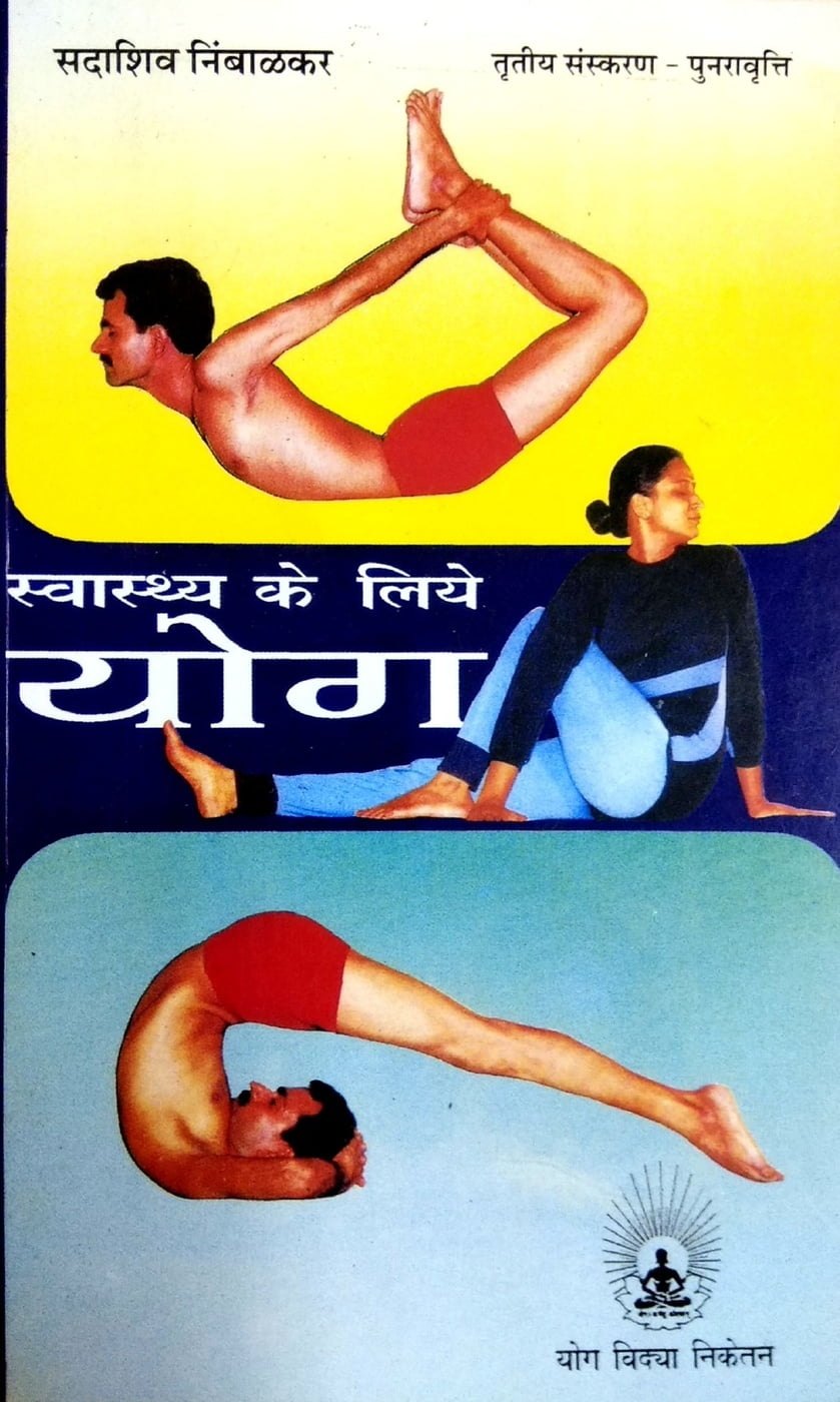 Swasth Ke Liye Yoga [hindi edition]