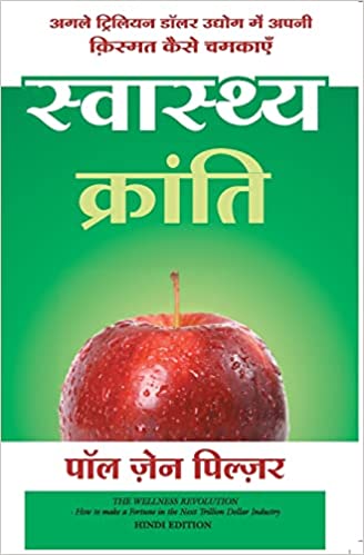 Swasthya kranti by Paul Zane Pilzer [hindi edition]
