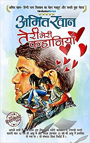 Teri Meri Kahaniyan [HINDI]