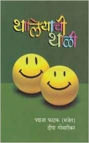 Thaliyachi Thali [MARATHI]