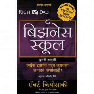 THE BUSINESS SCHOOL (Marathi Edition)