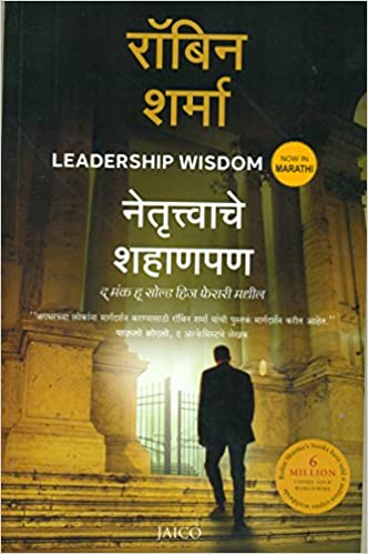 Leadership Wisdom [MARATHI]