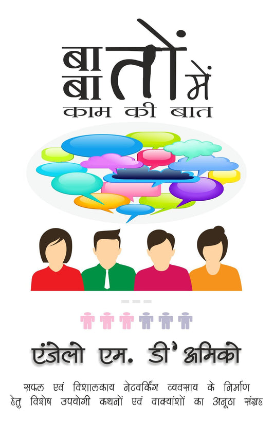 Talk The Talk (बातों बातों में)