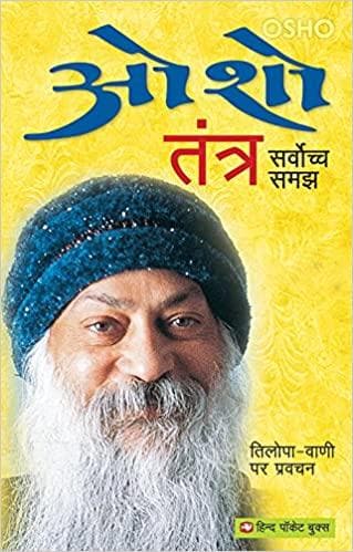 Tantra - Sarvoch Samajh: Tiloopa - Vani Par Pravachan