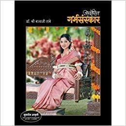 Ayurvediya Garbh Sanskar (MARATHI) (HARDBOUND)