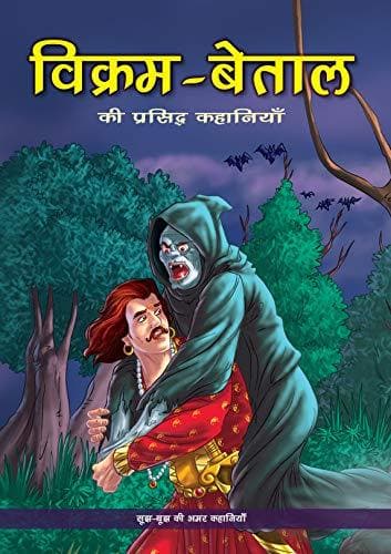The Best of Vikram Betal (Hindi) [HARDCOVER]