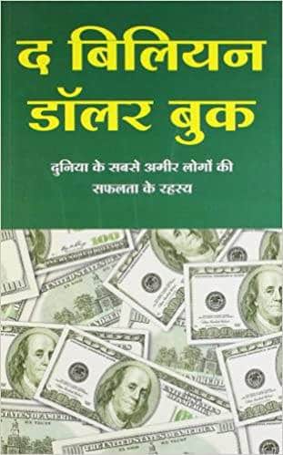 The Billion Dollar Book [HINDI EDITION]