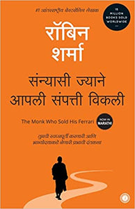 The Monk Who Sold His Ferrari [Marathi Edition]