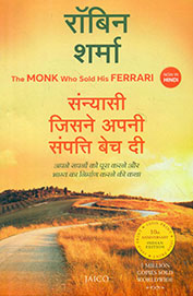 The monk who sold his ferrari sanyasi jisne apni sampati bech di (hindi)
