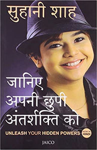 Unleash Your Hidden Powers [HINDI]