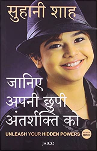 Unleash Your Hidden Powers [HINDI]