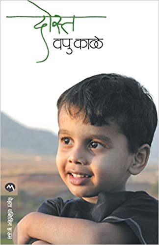 Dost [MARATHI]
