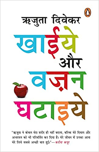 Khaiye Or Vajan Ghataiye [HINDI EDITION]