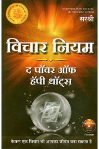 VICHAR NIYAM – The Power of Happy Thoughts (HINDI EDITION) [with cd]