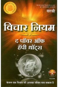 VICHAR NIYAM – The Power of Happy Thoughts (HINDI EDITION)