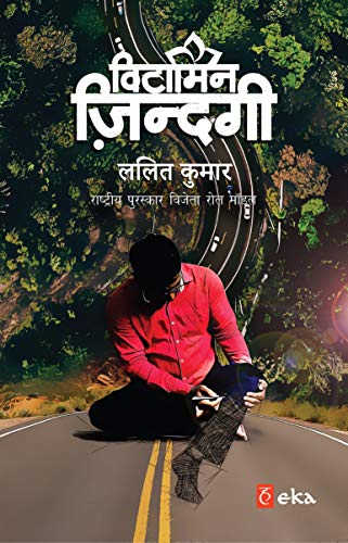 Vitamin Zindagi [HINDI]