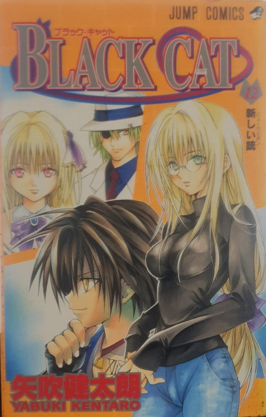 Black Cat, Vol. 12 : The New Weapon [ JAPANESE LANGUAGE ] - MANGA (RARE BOOKS)