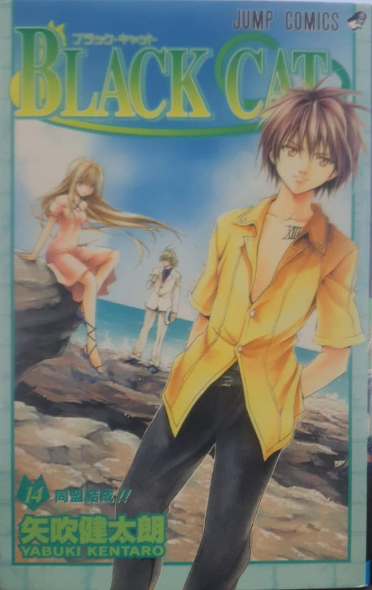 Black Cat, Vol. 14 [ JAPANESE LANGUAGE ] - MANGA (RARE BOOKS)