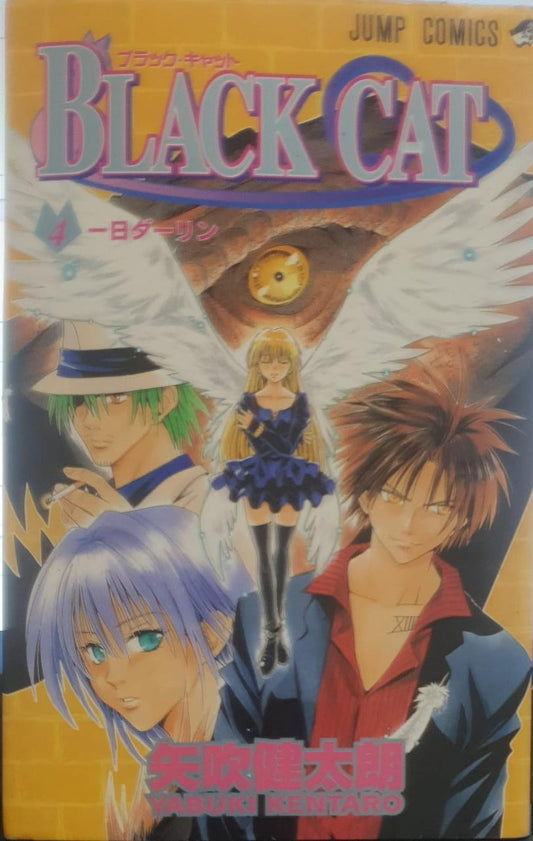 Black Cat, Vol. 4 [ JAPANESE LANGUAGE ] - MANGA (RARE BOOKS)
