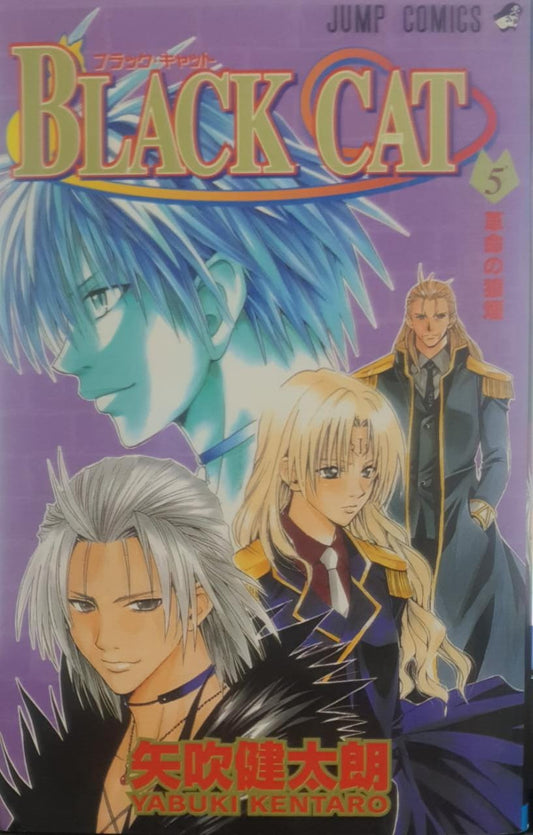 Black Cat, Vol. 5 ; Spark of Revolution [ JAPANESE LANGUAGE ]- MANGA (RARE BOOKS)