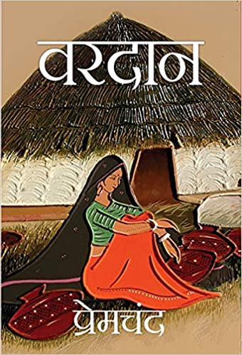 Vardaan [HINDI EDITION]