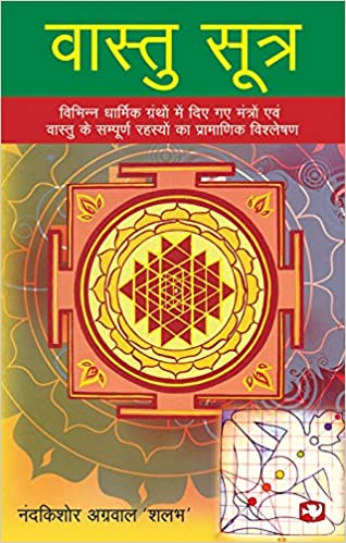 Vastu Sutra [HINDI]