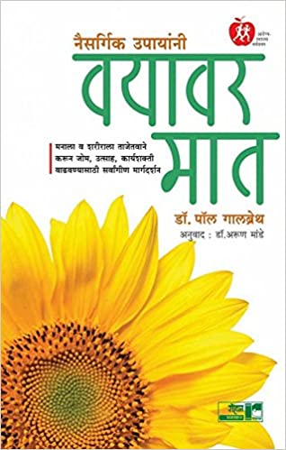 Vayavar Mat (Marathi Edition)