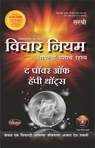Vichar niyam : aapalya yashache rahasya [marathi edition]