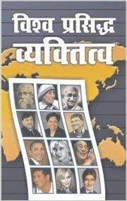 Vishv Presidh Vaktitva [Hindi edition]
