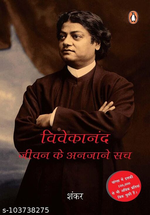 Vivekananda : Jivan Ke Anjane Sach (Hindi)