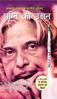 Agni Ki Udaan (Hindi Edition)