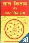 Lal Kitab Aur Kasht Nivaran  [HINDI]