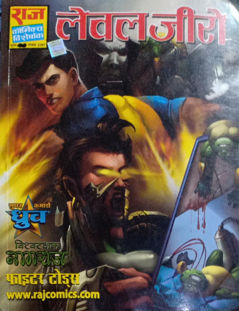 Level Zero (Hindi Edition) (GRAPHIC NOVEL) (RARE BOOKS)