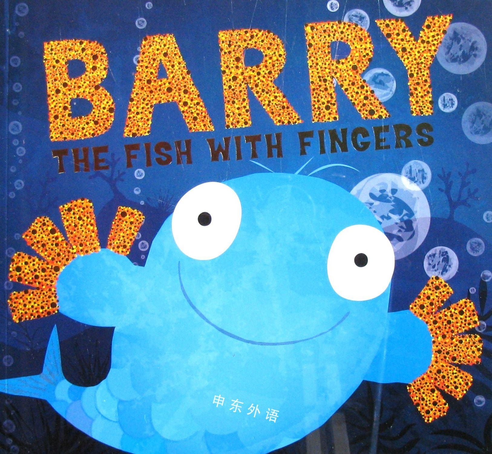 Barry the fish with fingers HARDCOVER Best Of Used Books
