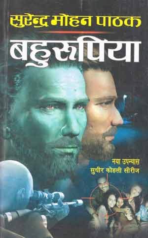 Behrupiya [HINDI]