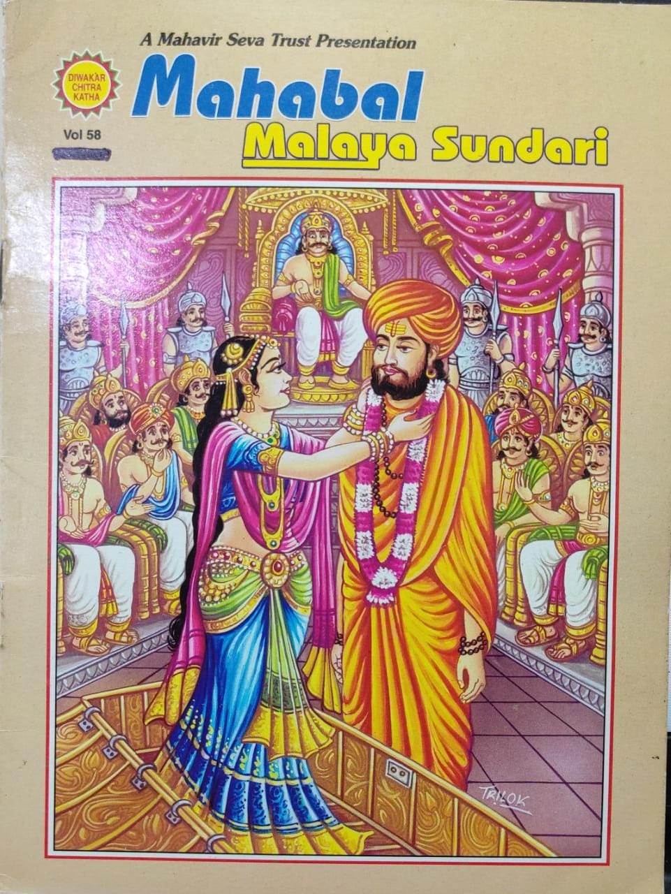 Mahabal Malaya Sundari Vol.58 (DIWAKAR CHITRA KATHA)