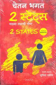 2 States (MARATHI)