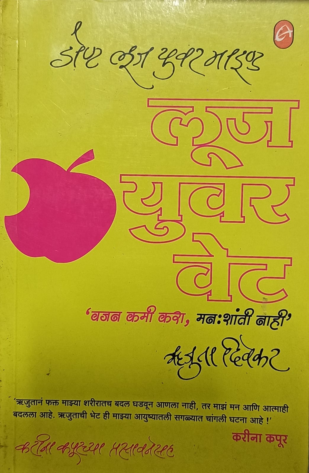 Don't Lose Your Mind, Lose Your Weight [MARATHI]