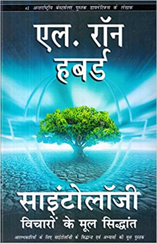 saintology [Hindi Edition]