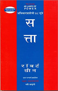 Satta (Marathi)